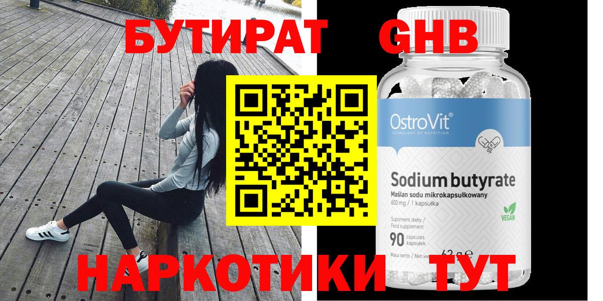 БУТИРАТ BDO Губаха