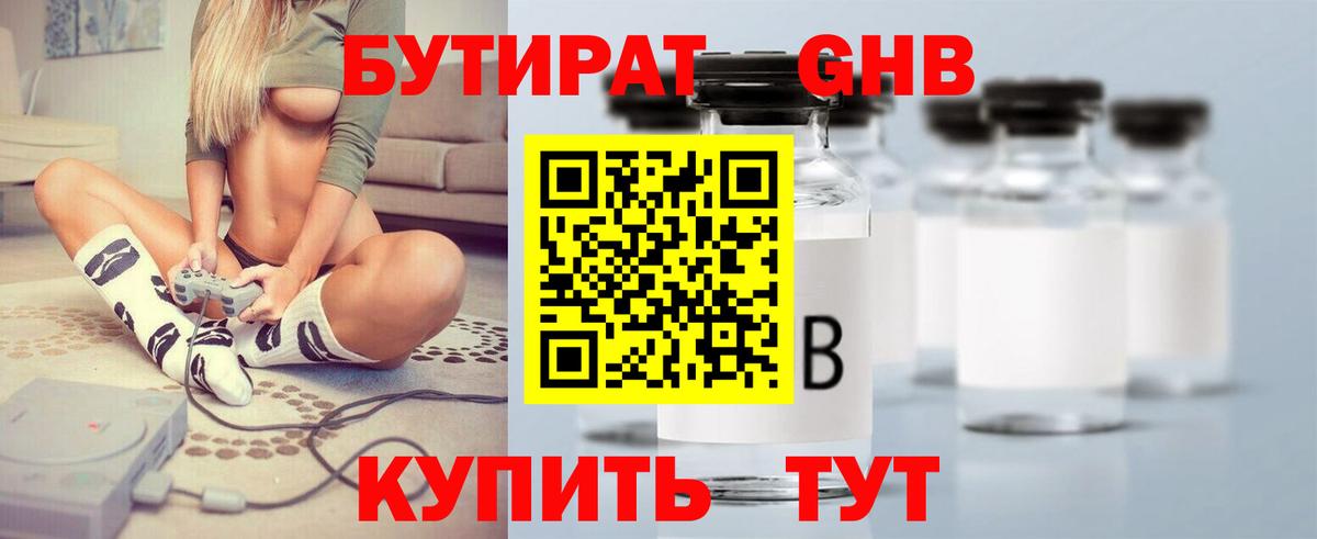 Губаха  Бутират 99%  Вход с VPN 