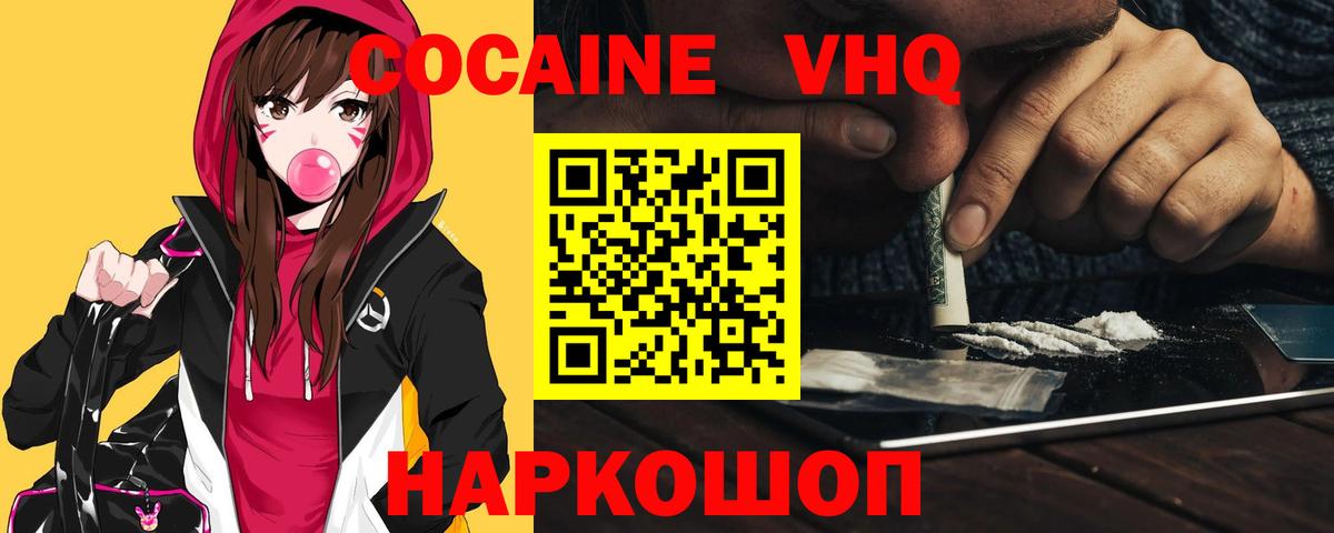 Кокаин 97%  КОКАИН  Губаха  Вход с VPN  COCAIN FishScale 
