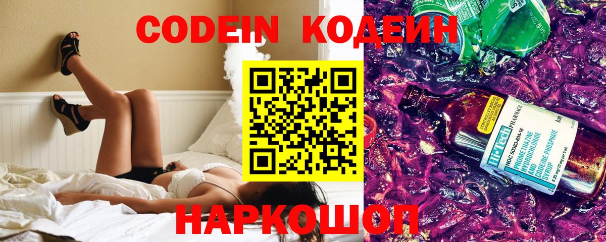 Codein Purple Drank  Кодеиновый сироп Lean Purple Drank  Губаха  Вход с VPN 
