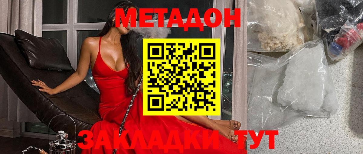 МЕТАДОН белоснежный  Метадон белоснежный  darknet официальный сайт  Вход с VPN  Губаха 